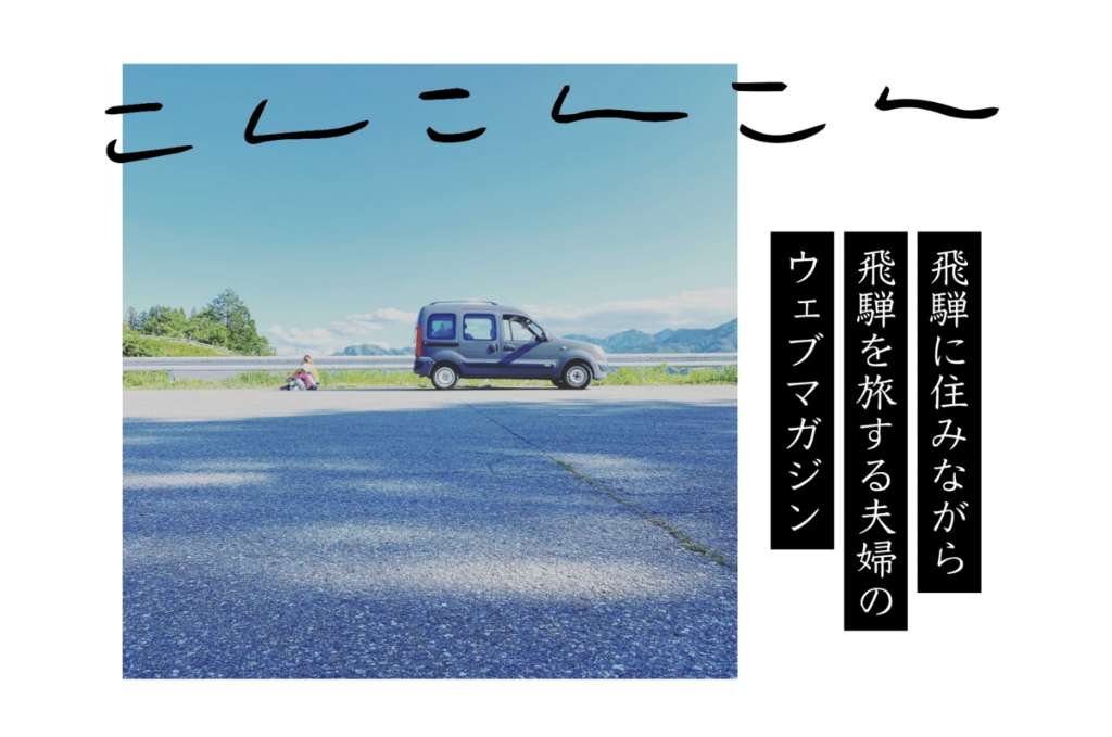 konkonkon